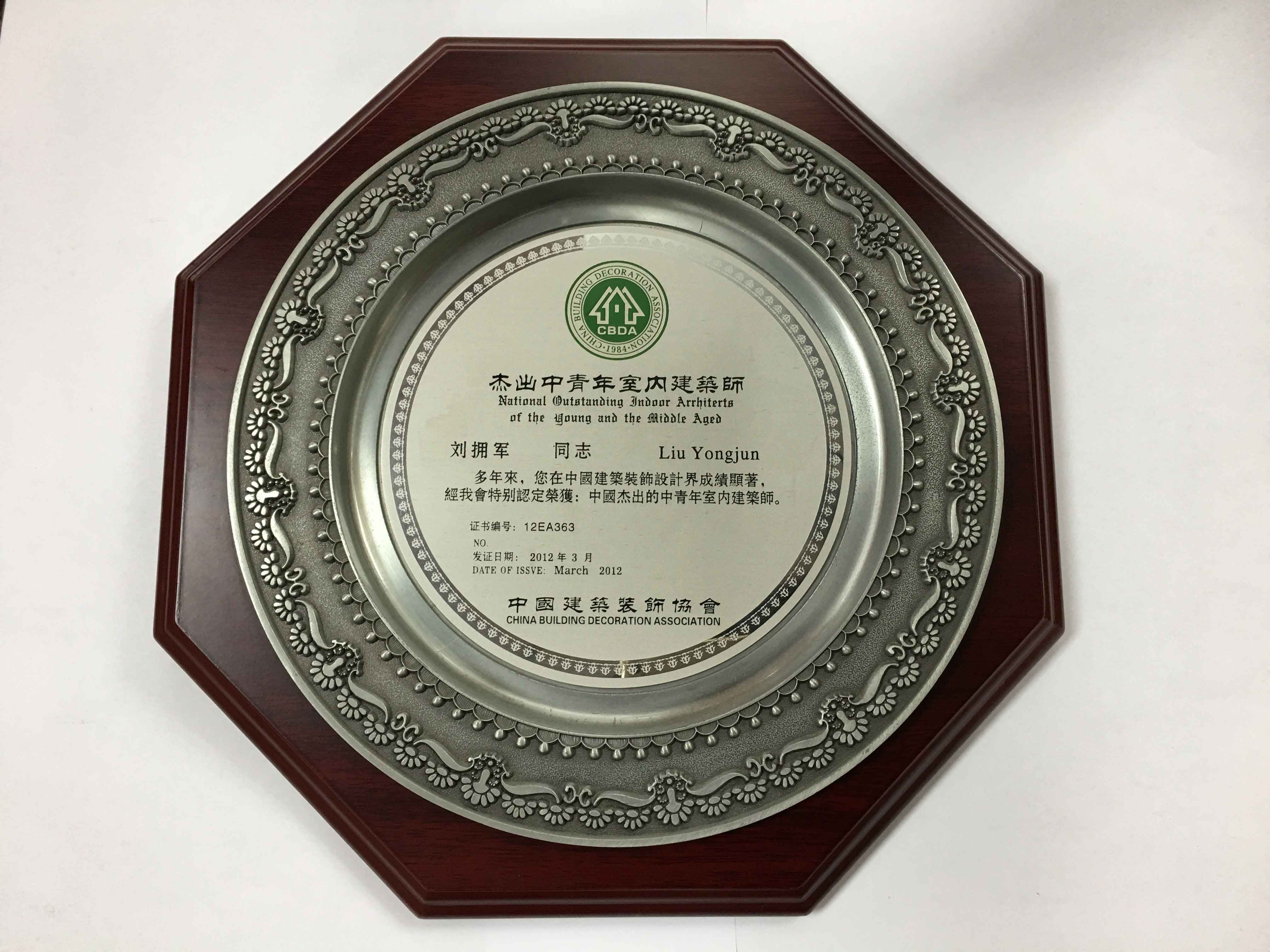 杰出中青年室內建筑師