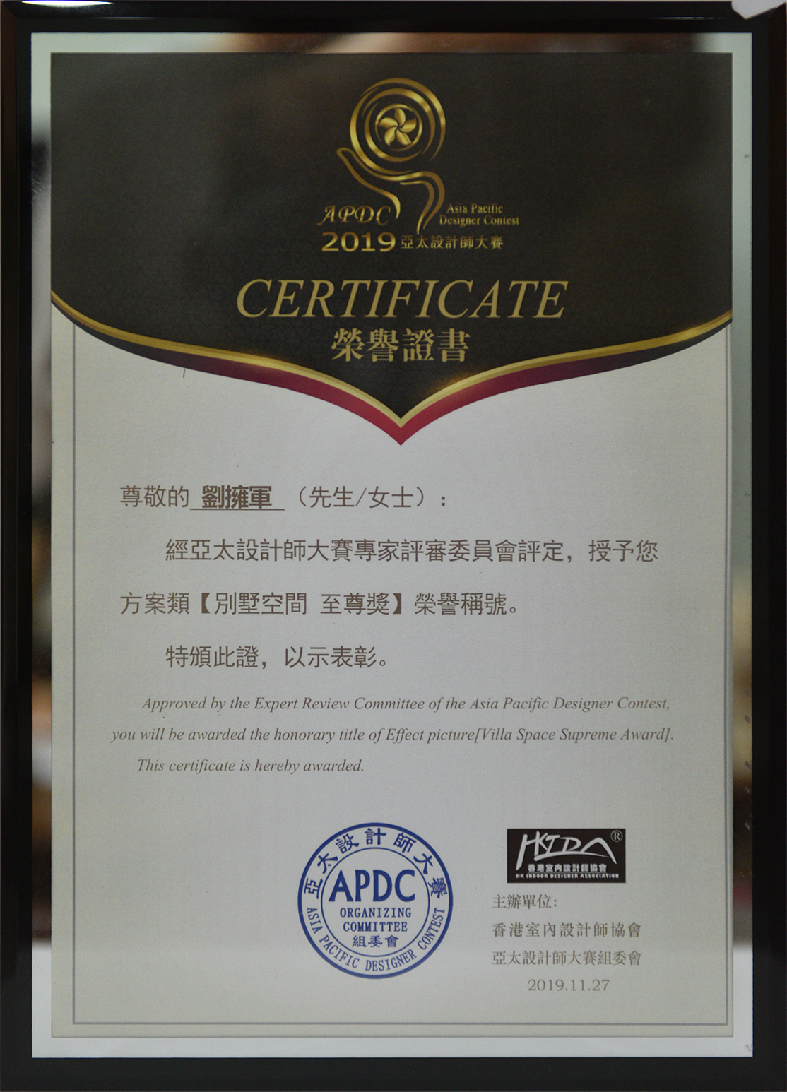 2019亞太設計師大賽別墅空間至尊獎