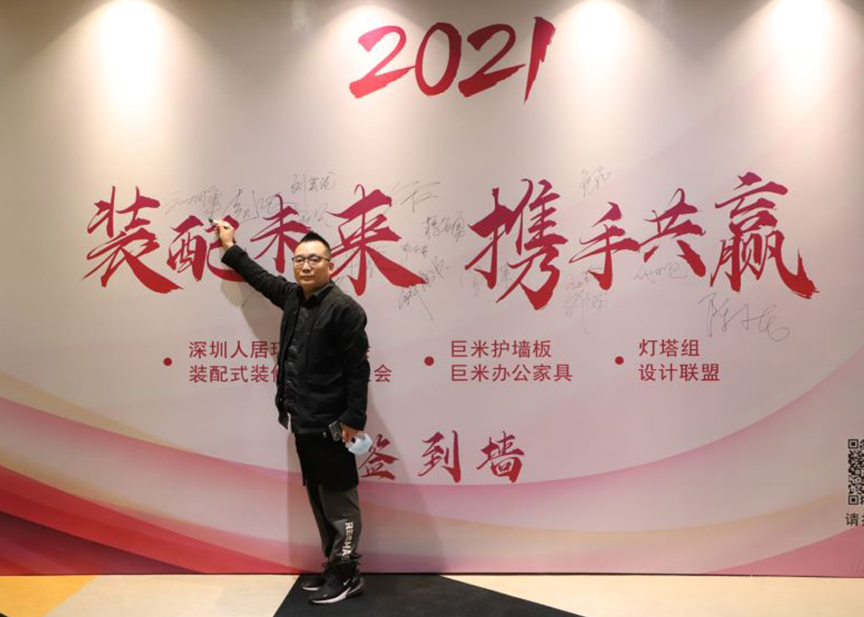 和邦裝飾受邀參加《2021裝配未來，攜手共贏》會議！